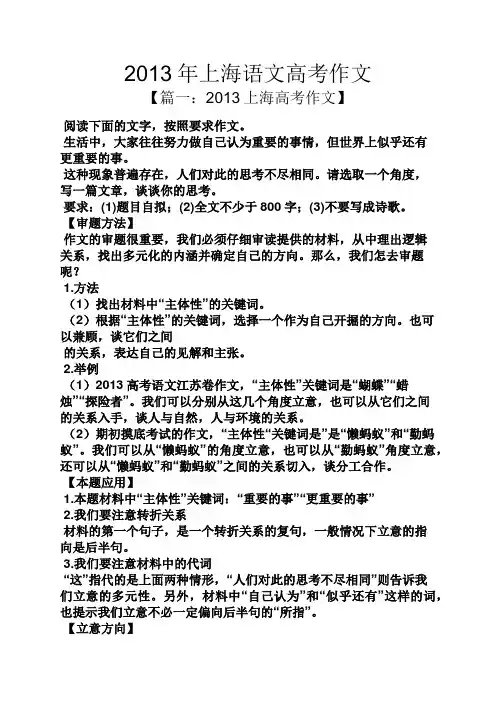 2013年上海语文高考作文