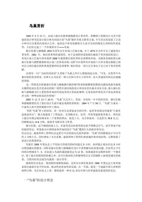 鸟巢赏析