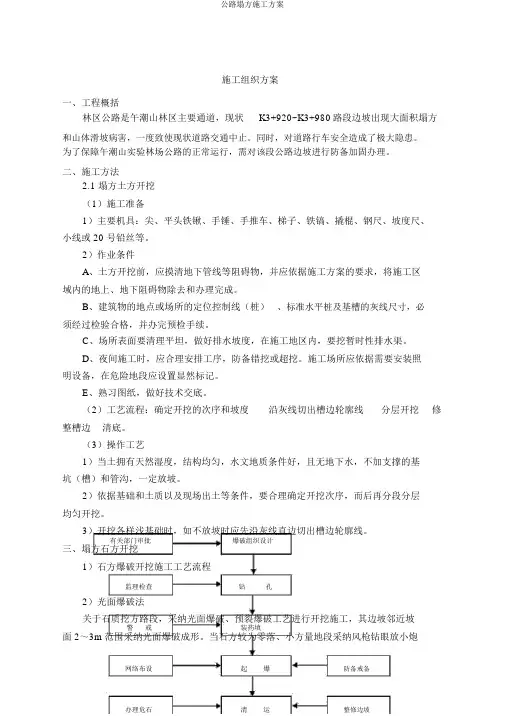 公路塌方施工方案