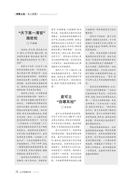 “天下第一清官”施世纶