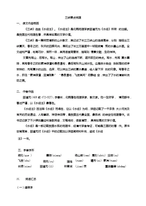 部编版语文八年级上册《三峡》要点梳理总结.docx