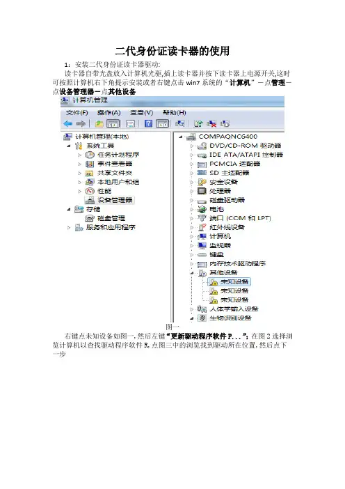 二代身份证读卡器驱动安装
