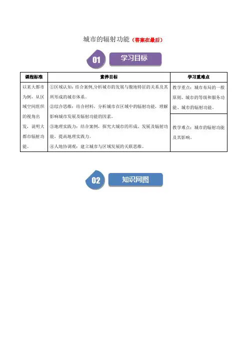 高中地理人教版同步讲义：城市的辐射功能(解析版)