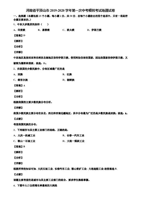 河南省平顶山市2019-2020学年第一次中考模拟考试地理试卷含解析