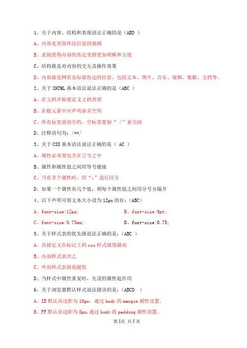 CSS复习题