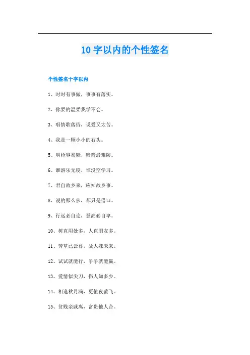 10字以内的个性签名