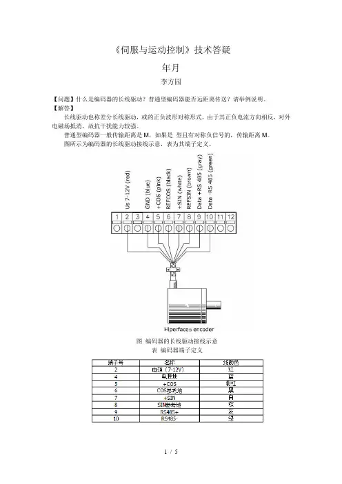 《伺服与运动控制》技术答疑