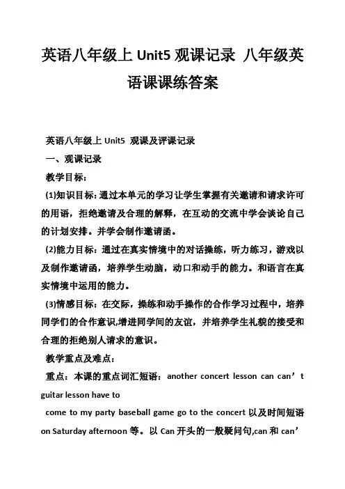英语八年级上Unit5观课记录八年级英语课课练答案