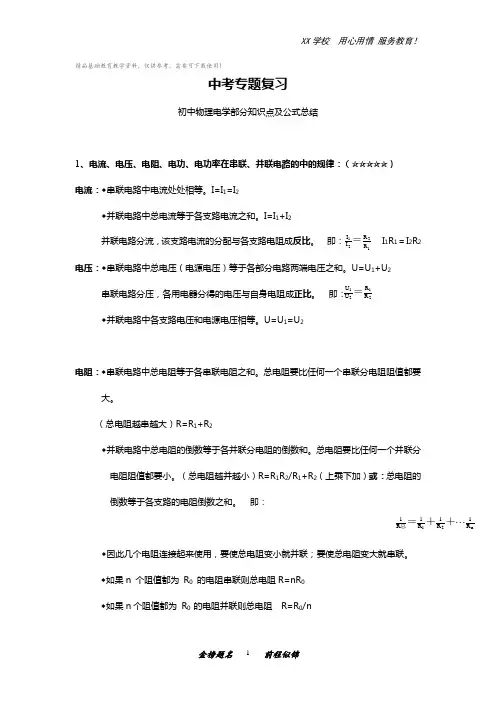 初中物理电学部分知识点及公式总结