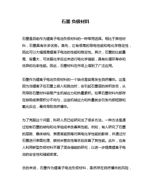 石墨 负极材料
