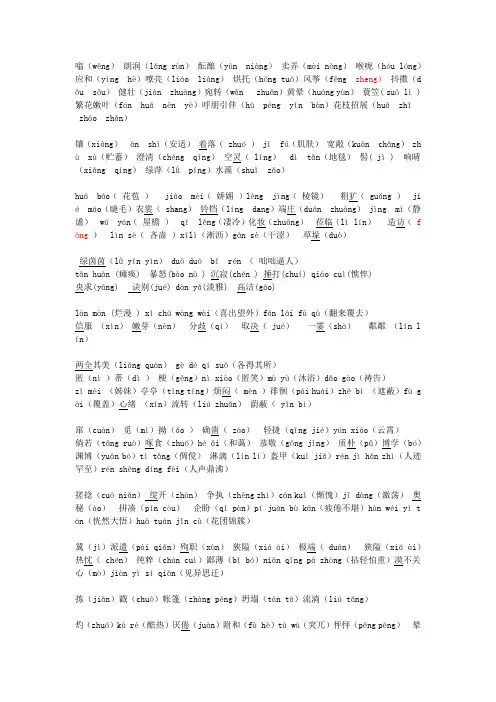 部编版七年级语文1-15课拼音词语