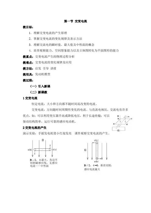 最新人教版选修3-2高中物理第一节交变电流教学设计