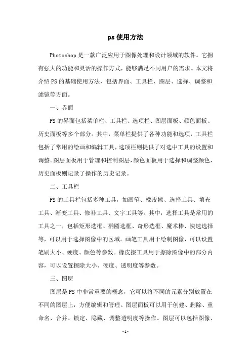 ps使用方法