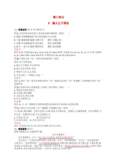2018年人教版高中语文必修3《寡人之于国也》拓展作业