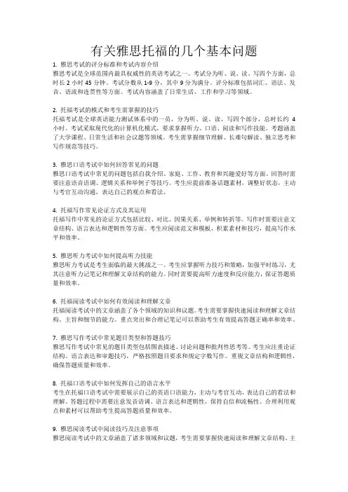 有关雅思托福的几个基本问题