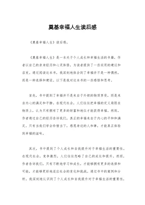 奠基幸福人生读后感