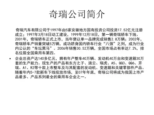 奇瑞公司简介