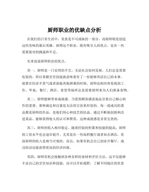 厨师职业的优缺点分析