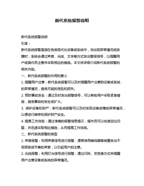 新代系统报警说明