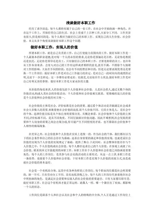 浅谈做好本职工作