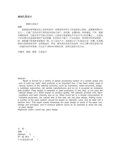 圆钢孔型设计