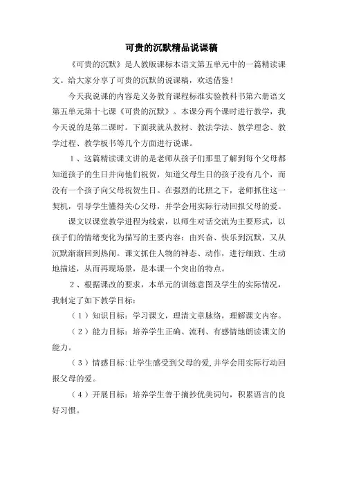 可贵的沉默精品说课稿.doc