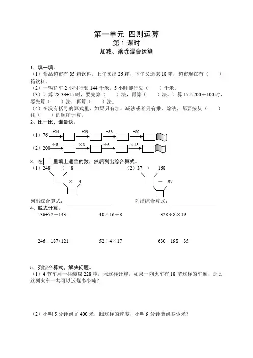 新统编四年级数学下册课课练(43页) (4)