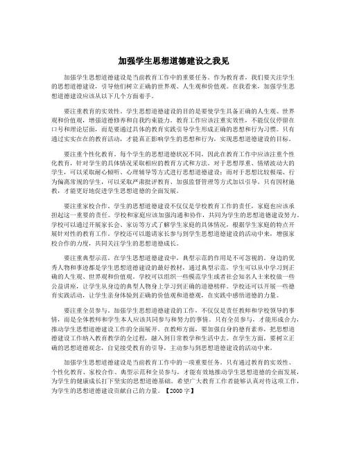 加强学生思想道德建设之我见