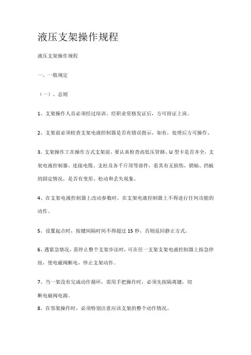 液压支架操作规程