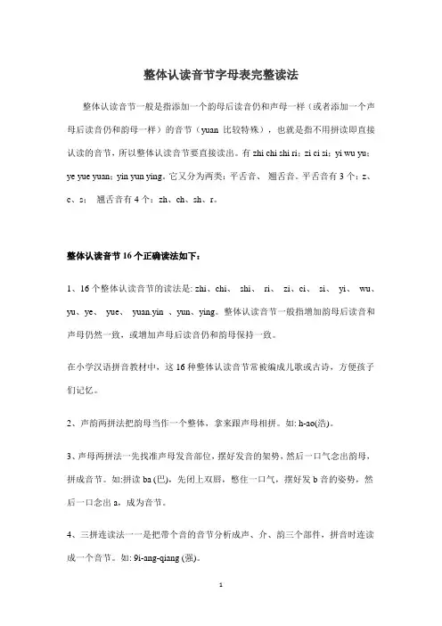 整体认读音节字母表完整读法