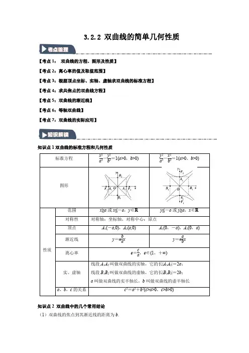 3.2.2双曲线的简单几何性质(知识解题达标测试)(原卷版)