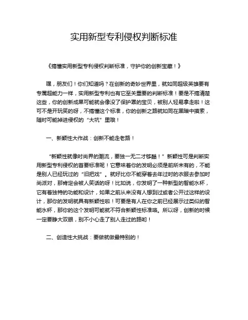 实用新型专利侵权判断标准