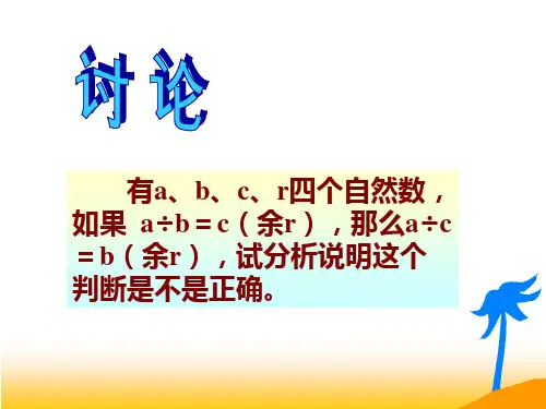 整数的四则混合运算课件(4)
