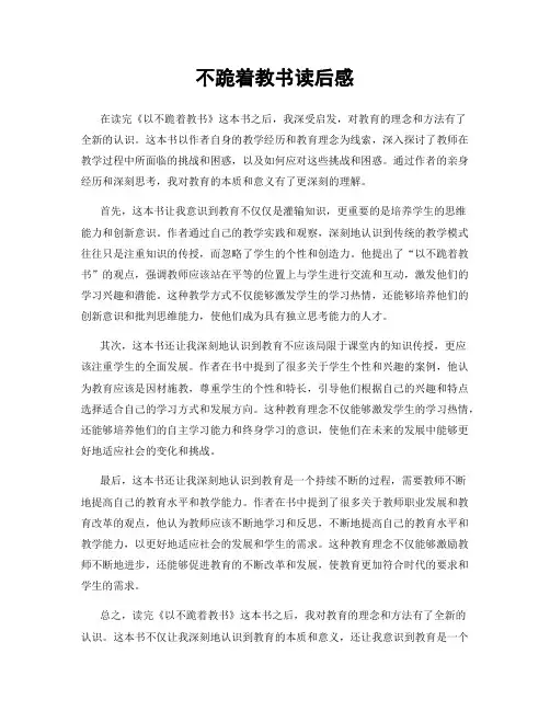 不跪着教书读后感