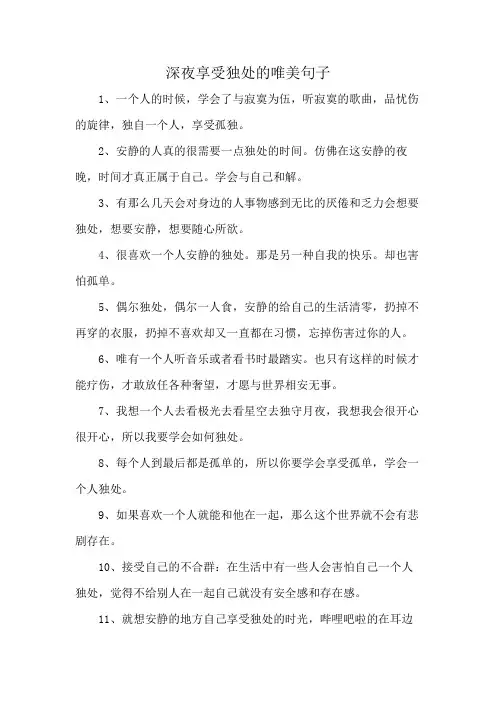 深夜享受独处的唯美句子