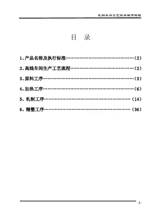 高线工艺技术操作规程