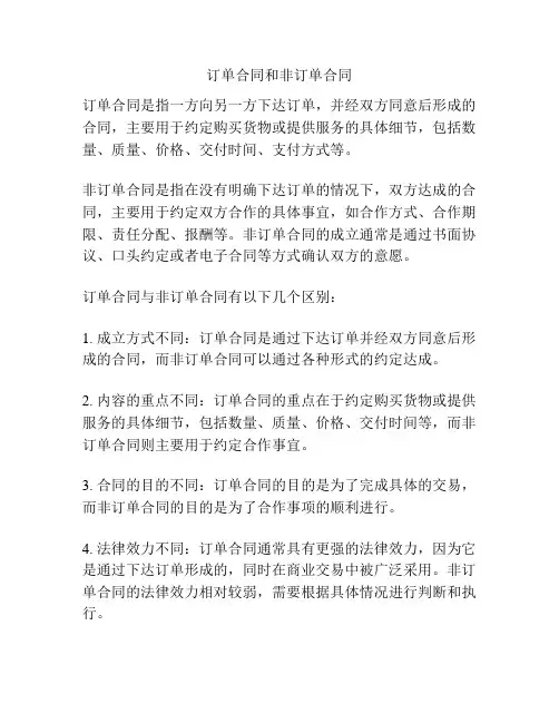 订单合同和非订单合同