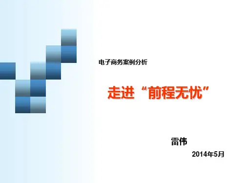 前程无忧