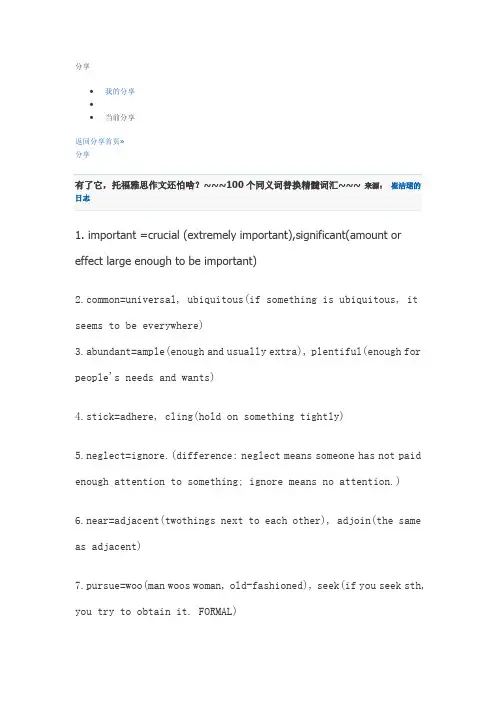 100个同义词替换精髓词汇