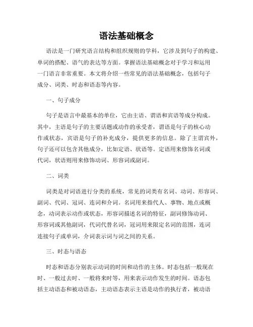 语法基础概念