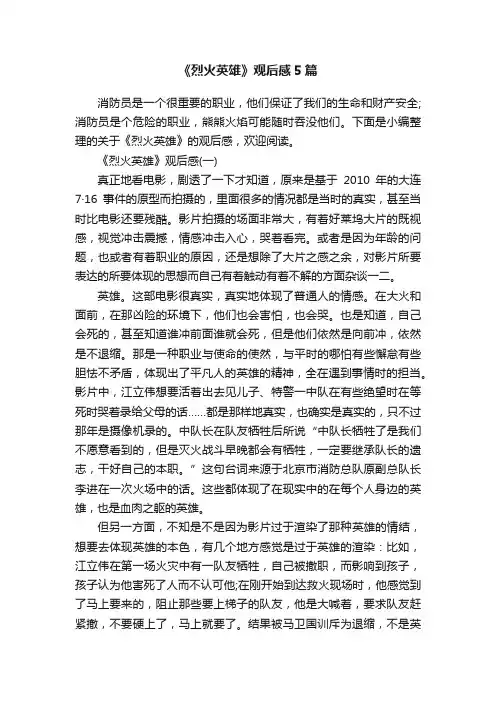 《烈火英雄》观后感5篇