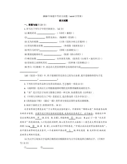 2019年福建省中考语文试题(含答案)