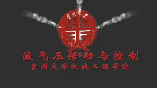液气压传动与控制  动力元件(3.3.1)--叶片泵