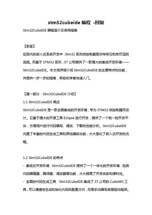 stm32cubeide编程 -回复