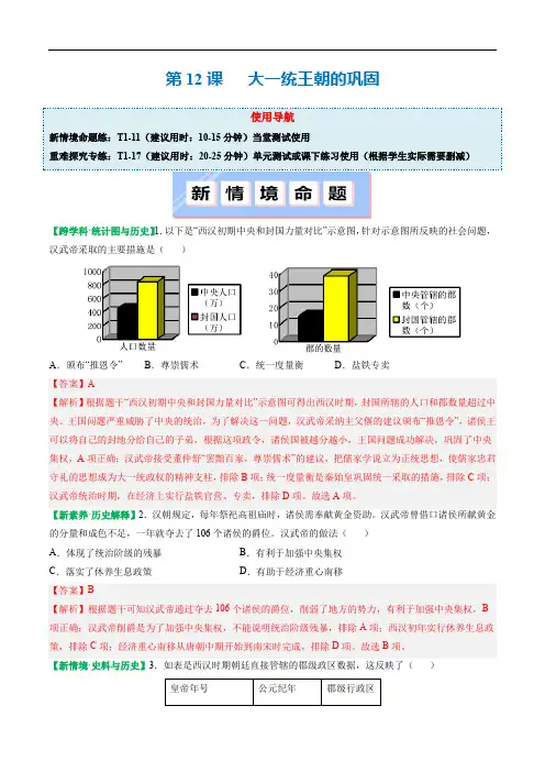 人教版2024七年级上册历史第12课 大一统王朝的巩固 同步分层作业含解析