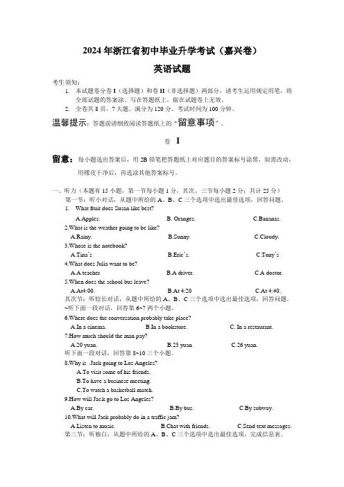 浙江省嘉兴市2024年中考英语试题(word版