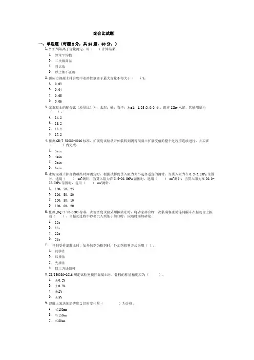 配合比外加剂检测理论考试全真模拟试题