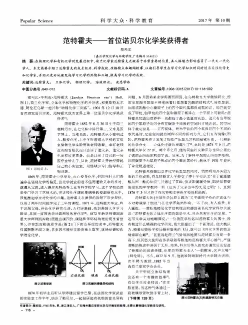 范特霍夫——首位诺贝尔化学奖获得者