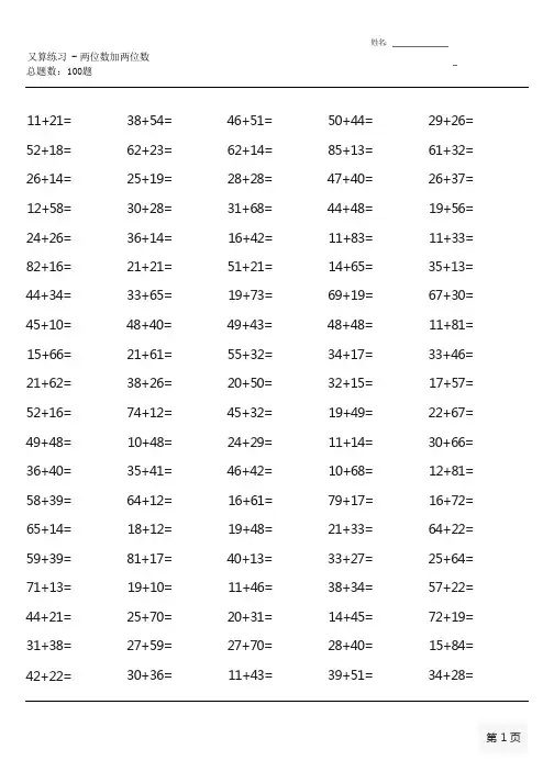 人教版三年级上册100道口算题(全册各类齐全)