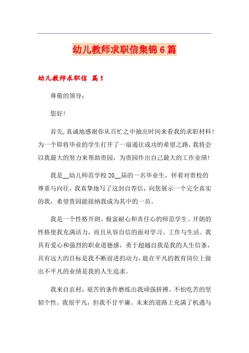 幼儿教师求职信集锦6篇